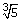 3 cube root of 5