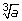 cube root of a